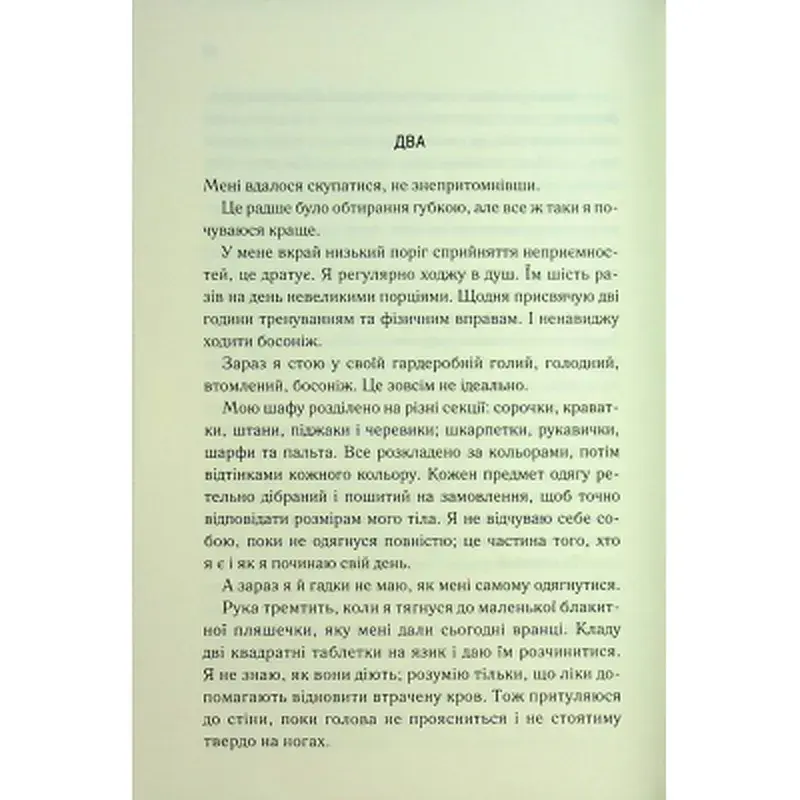 Книга Об'єднай мене. Новели. Книги 1.5 та 2.5 - Тагере Мафі КСД (9786171513419) - фото 12
