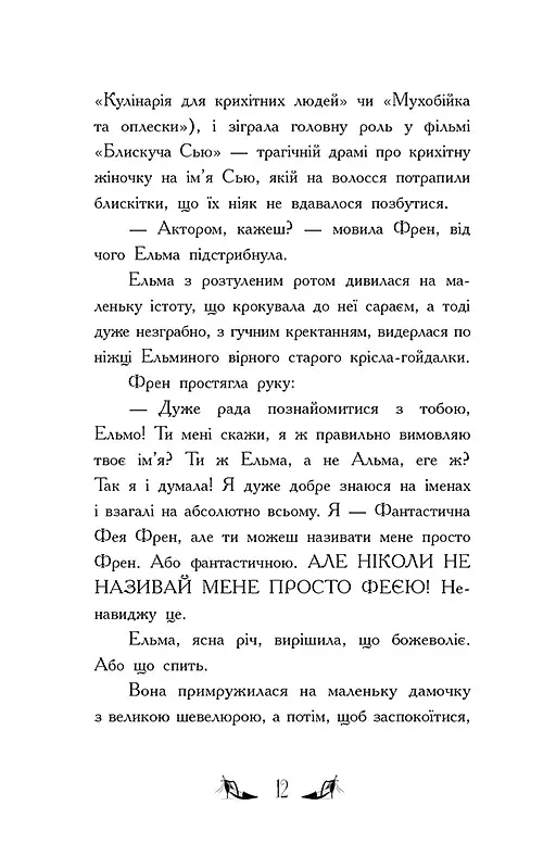 Відьми Шик-Пшика. Битва за титул. Книга 1 - Шибель Паундер - фото 4