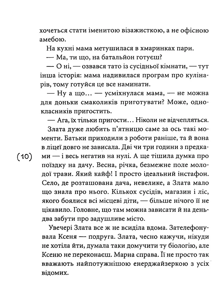 Мить після страху - фото 5