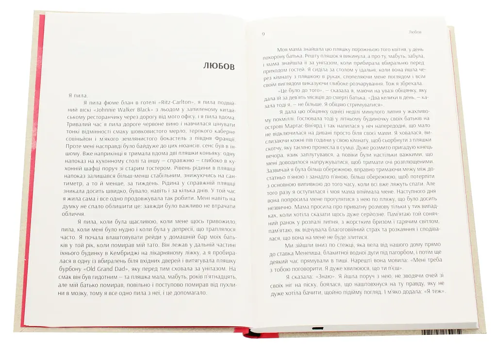 Випивка. Історія однієї любові - фото 4