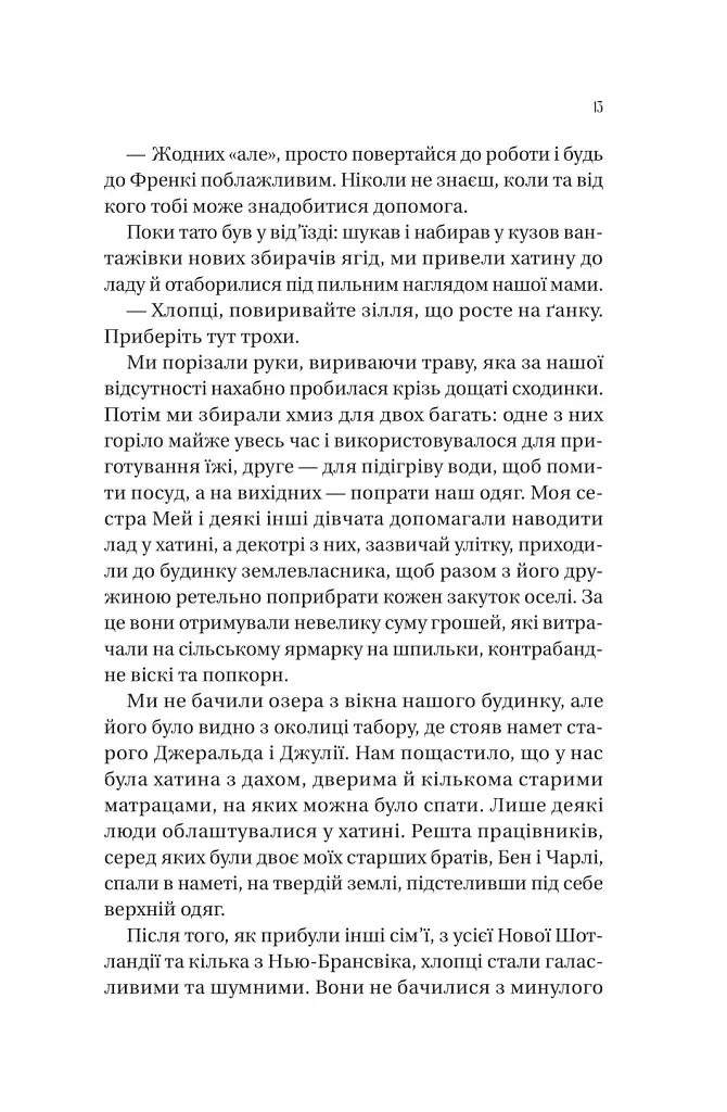 Збирачі ягід - фото 8