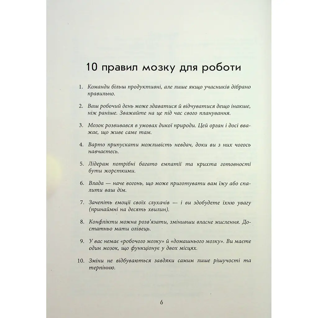 Книга Правила мозку для роботи. Наука мислити розумніше в офісі та вдома - Джон Медіна Фабула (9786175221051) - фото 6