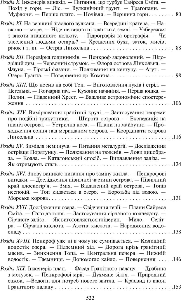 Таємничий острів - фото 11