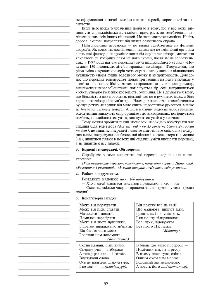 Уроки по основам здоровья. 5 класс (к учебнику Бойченко Т.Е. и др.) - фото 5