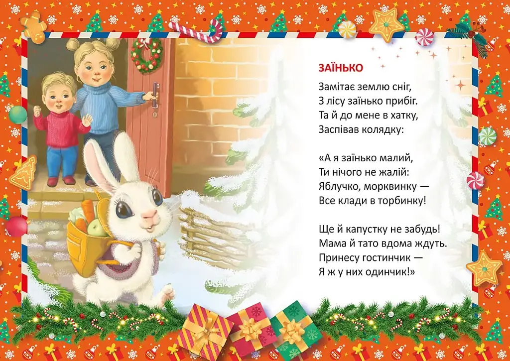 Святкові. Колядка для ведмедика - фото 3