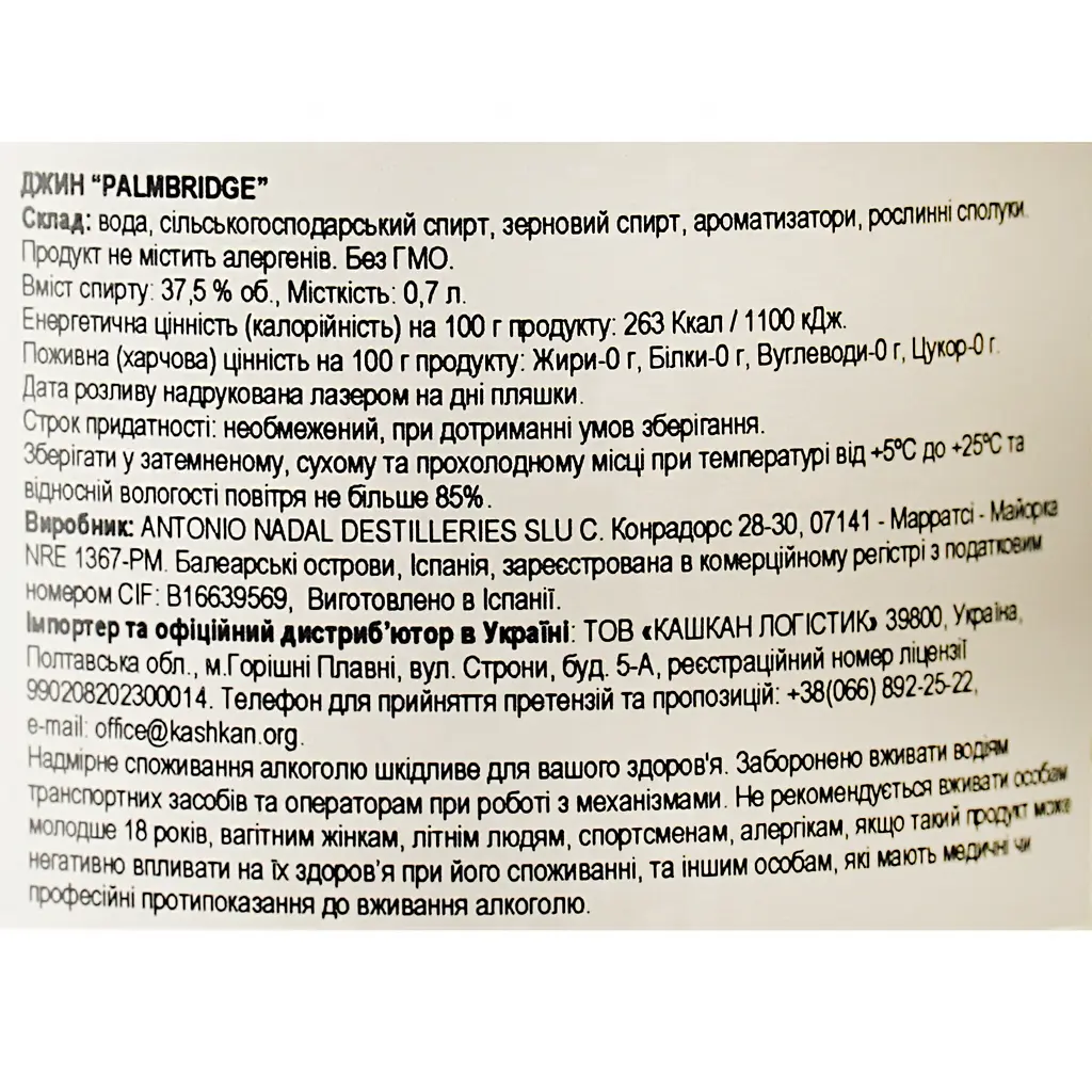 Джин Palmbridge 37.5% 1л - фото 7