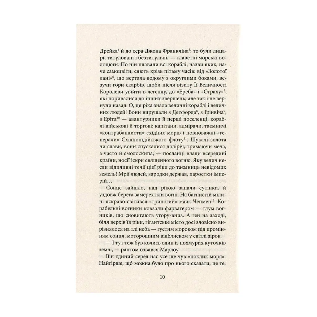 Книга Серце пітьми - Джозеф Конрад Астролябія (9786176641780/9786176642855) - фото 8