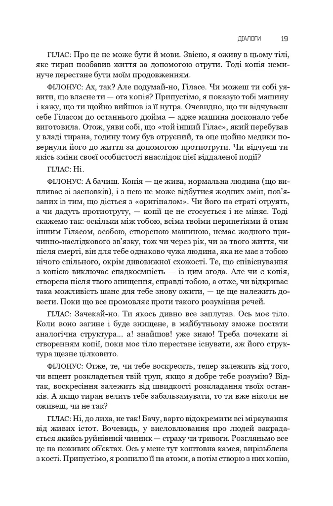 Діалоги. Наука. Література. Про себе. Книга 5 - фото 14