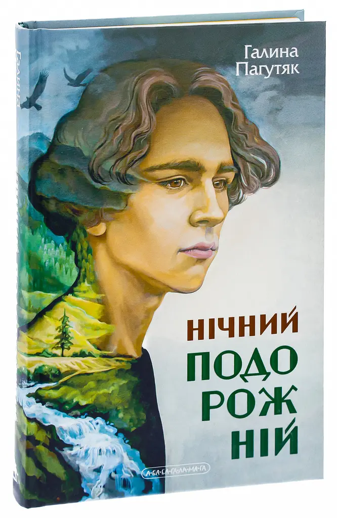 Нічний подорожній — Галина Пагутяк