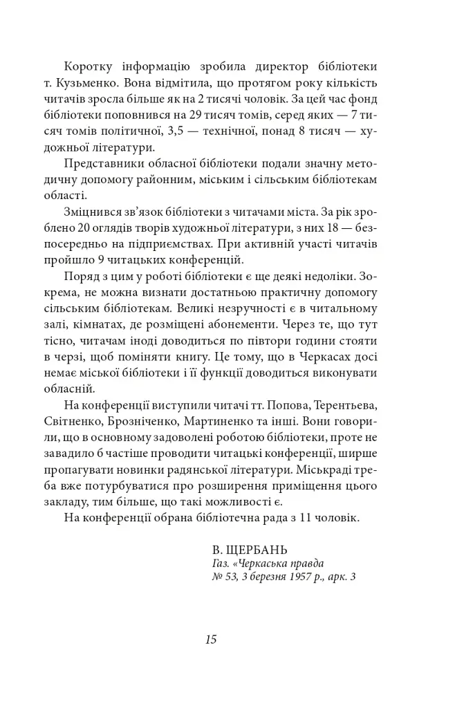 Про папери, засідання і живинку. Статті, рецензії, нариси - Василь Симоненко - фото 17