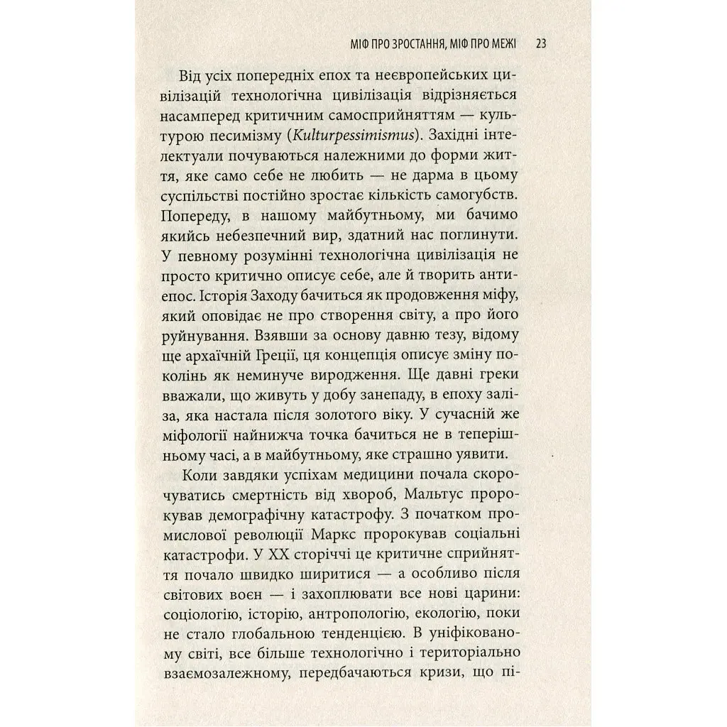 История гордыни: Психология и пределы развития - Луиджи Дзоя Астролябия (9786176641797) - фото 9