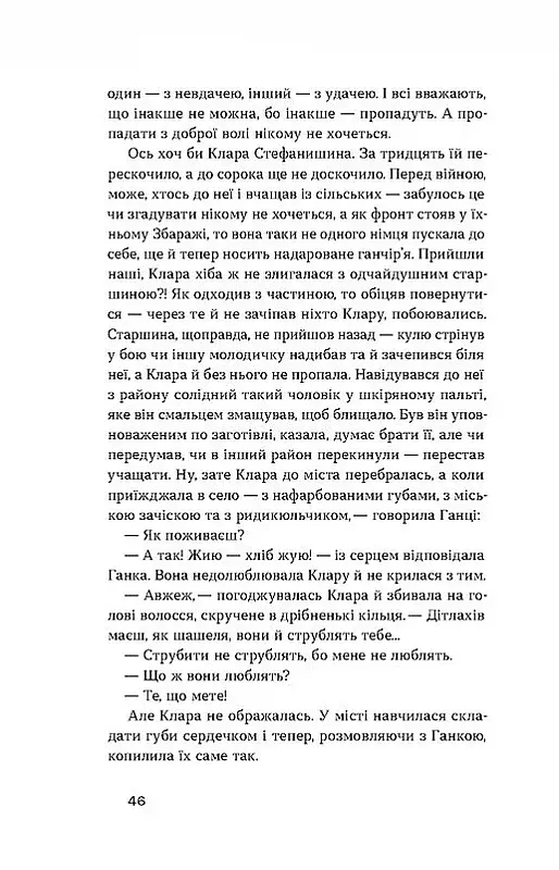 Родинне вогнище. Оповідання - Євген Гуцало - фото 13