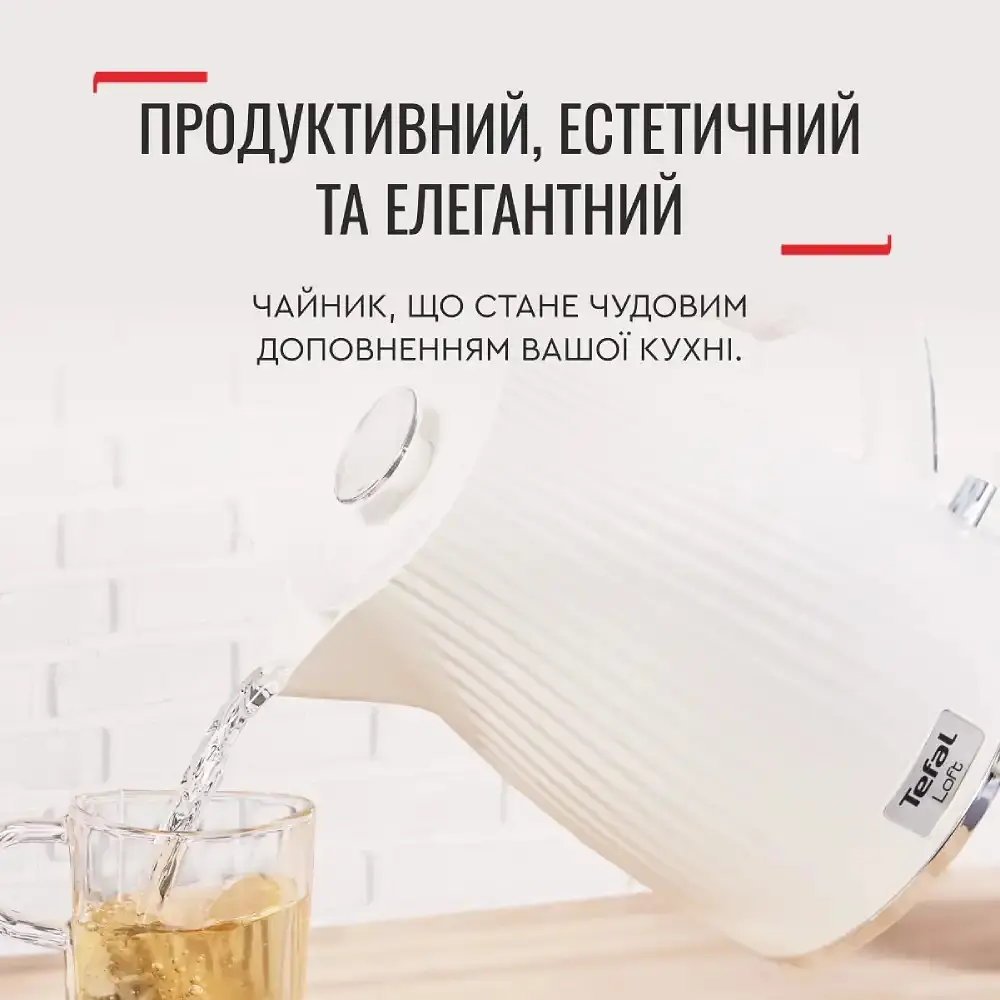 Чайник Tefal Loft KO250130 - фото 6