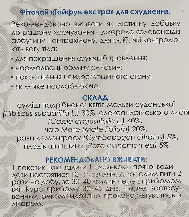 Фiточай Тайфун Екстра для схуднення 60 г (30 шт. х 2 г) - фото 2