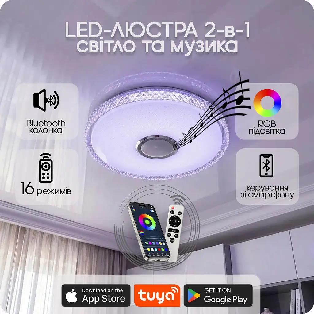 Люстра світлодіодна 517 Dlight RGB з пультом і колонкою 70Вт Білий (02155) - фото 2