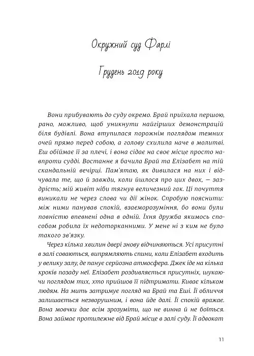 Стадо - Емілі Едвардс - фото 3