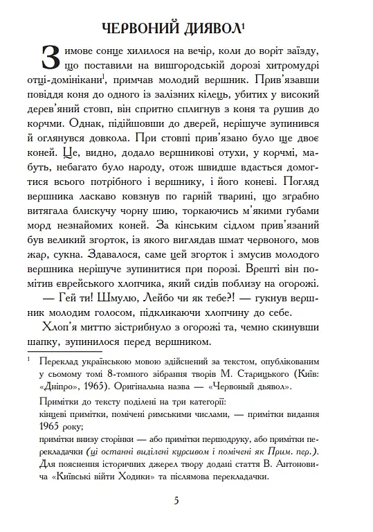 Червоний диявол - фото 2