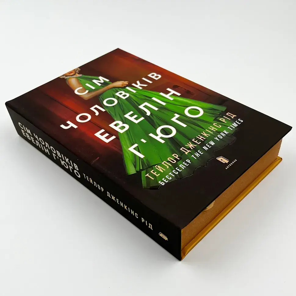 Сім чоловіків Евелін Г'юго - Тейлор Дженкінс Рід | Артбукс, книга українською, нова, тверда - фото 2