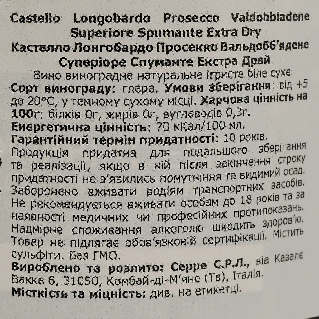 Вино игристое Castello Longobardo Prosecco Valdobbiadene Superiore Spumante Extra Dry 11% белое сухое 0.75 л - фото 5