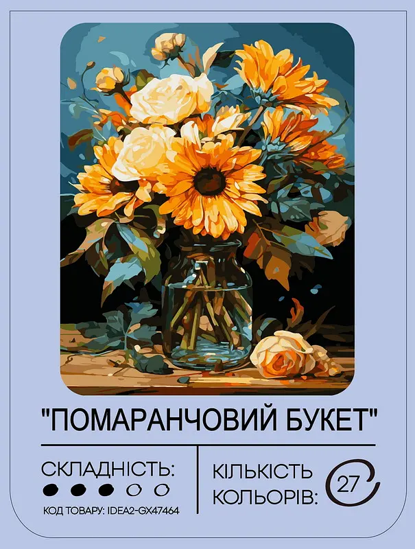 Набор для росписи по номерам Оранжевый букет 40*50 см, IDEA2-GX47464, ТМ "99IDEAS" - фото 2