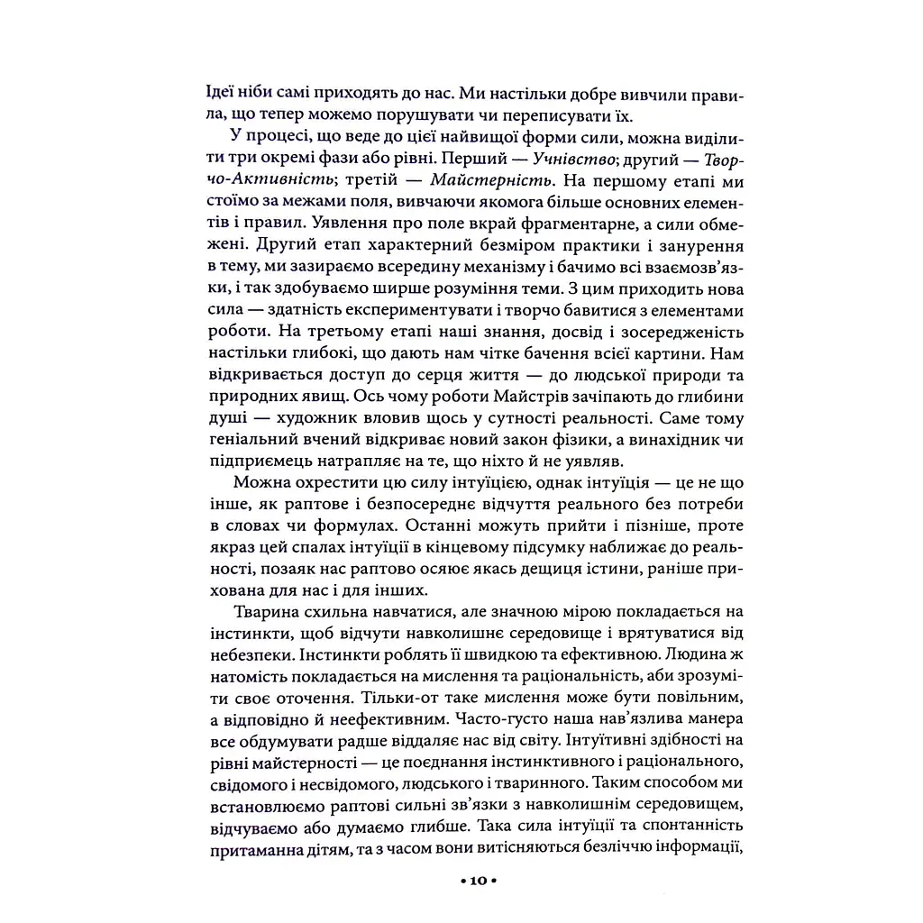 Книга Майстерність - Роберт Грін КСД (9786171511385) - фото 12