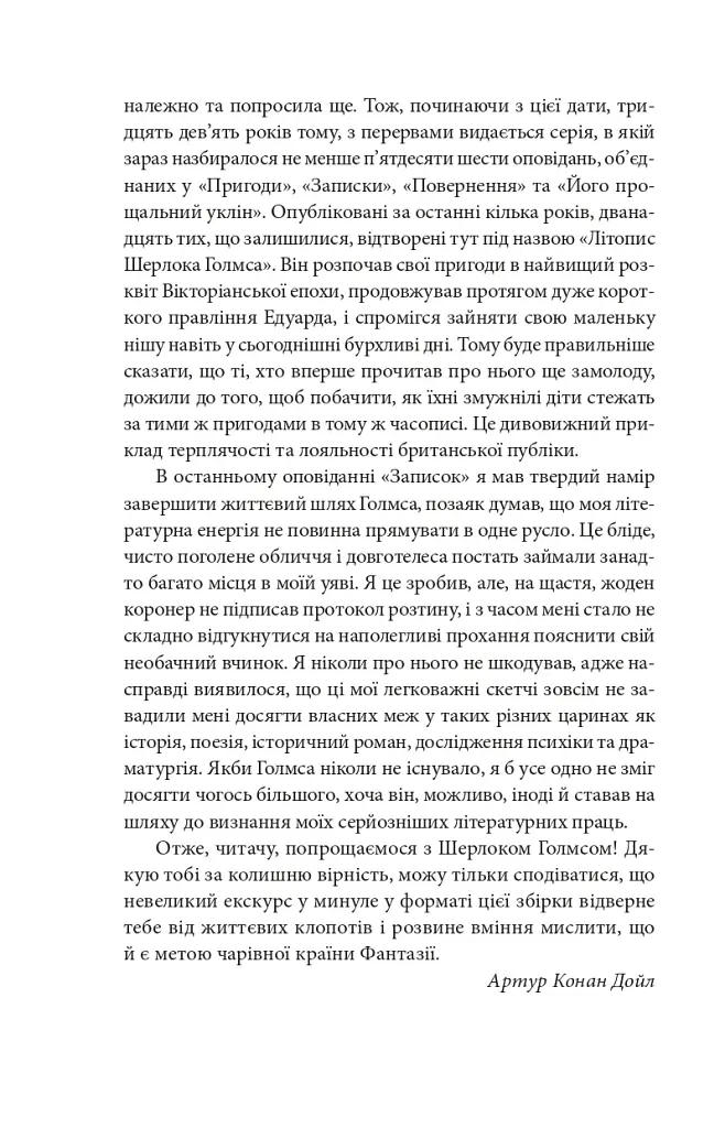 Справи Шерлока Голмса - фото 5