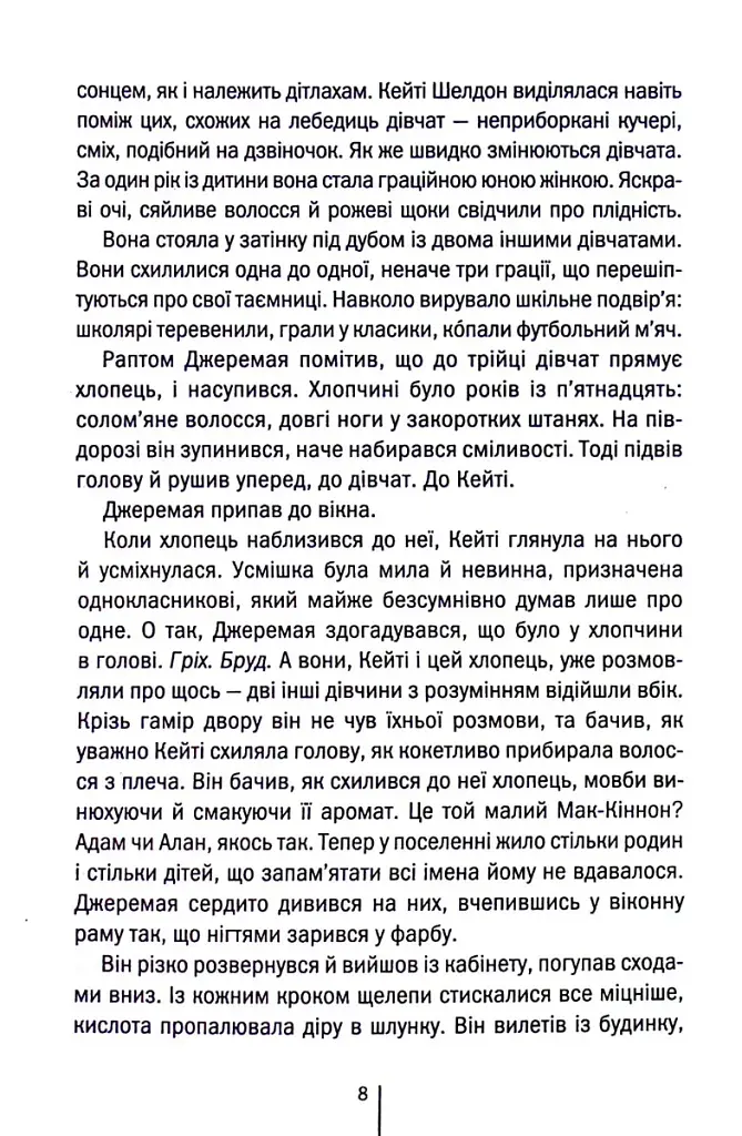 Убивчий холод. Книга 8 - фото 4