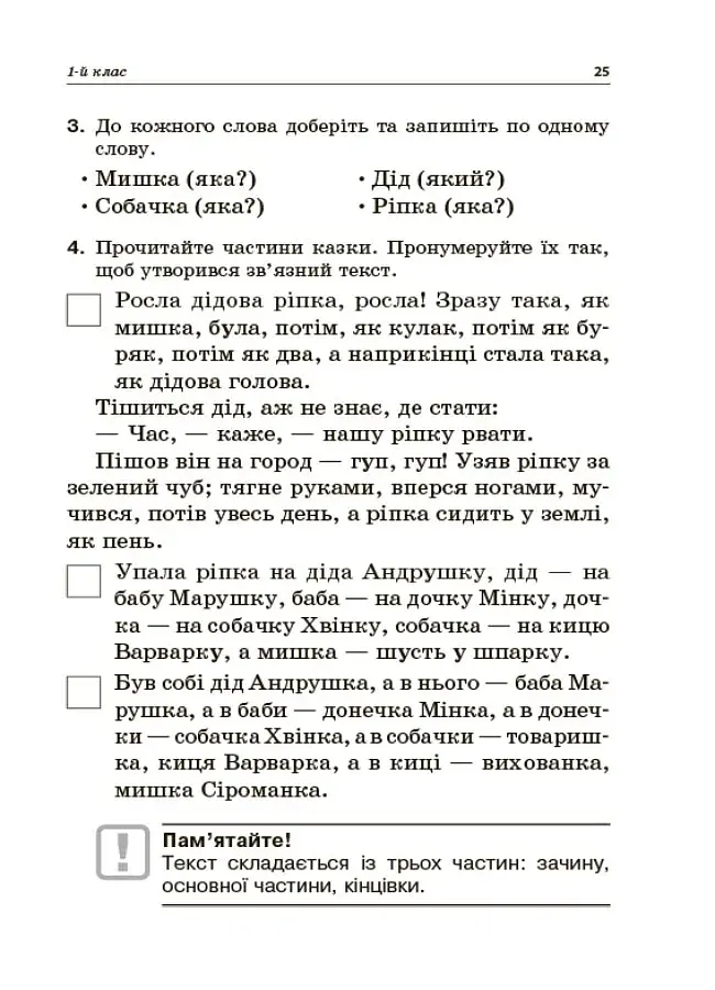 Навчаємо писати твори. 1–4 класи. Посібник для вчителя. - фото 5
