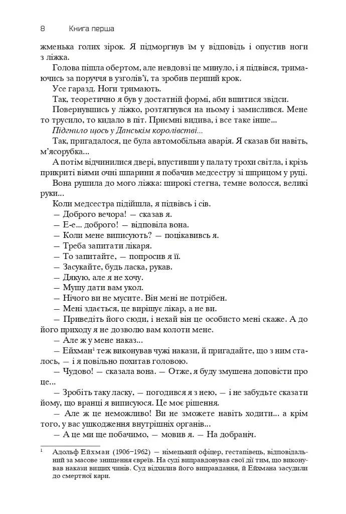 Хроніки Амбера. П’ятикнижжя Корвіна. Том 1 - фото 6