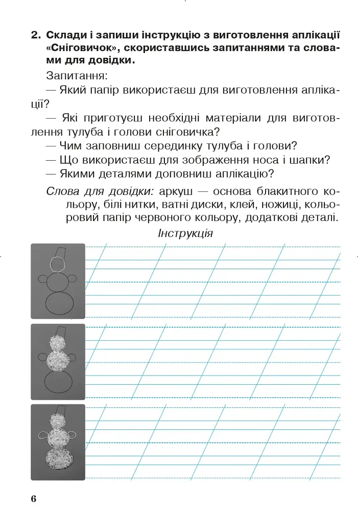 Українська мова та читання. 2 клас. Робочий зошит. Частина 2. До підручника О.І. Большакова, М.С. Пристінська - фото 5