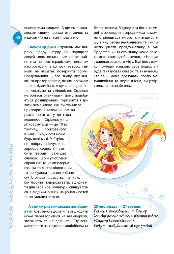 Книга таємних знань - фото 4