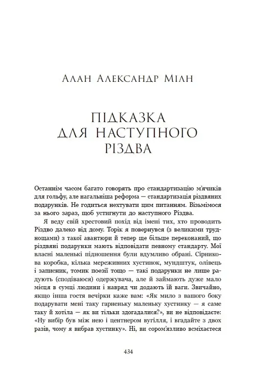 Дари волхвів. Історії під різдвяні дзвони - фото 19