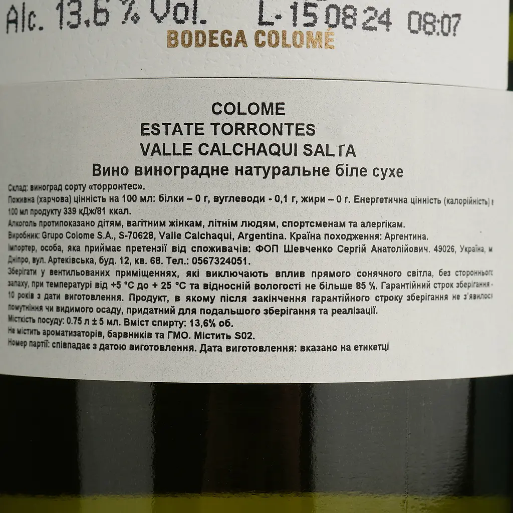 Вино Colome Estate Torrontes белое сухое 0.75 л - фото 4