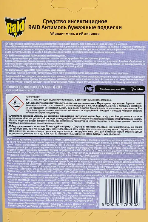 Паперові підвіски Raid антимоль з ароматом весняних квітів 4 шт. - фото 2