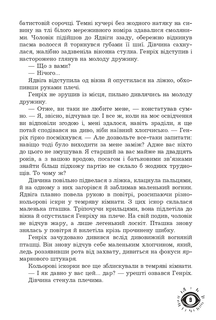 Маг поза законом - Олена Терещенко - фото 7