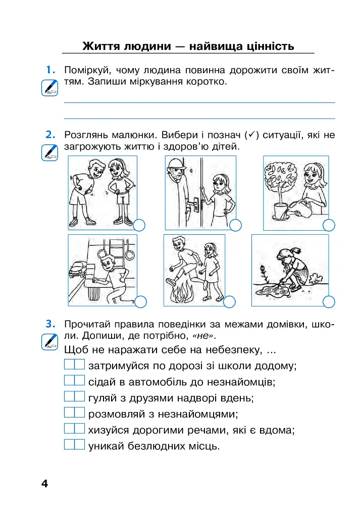 Я исследую мир. 4 класс. Рабочая тетрадь. Часть 1 - фото 4