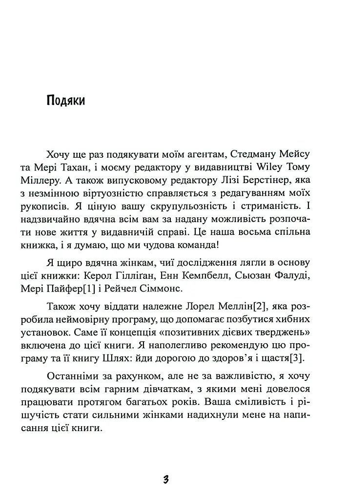 Синдром хорошої дівчинки - Беверлі Енґел - фото 4