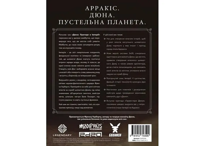 Настільна гра Geekach Дюна. Пригоди в Імперії - Книга правил (Dune - Adventures in the Imperium) (укр.) (GKRP0046) - фото 2