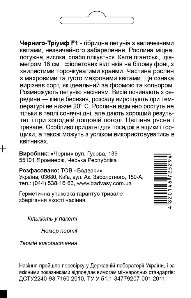 Петунія Черниго Тріумф F1, фіолетово-біла, 10 гран, Садиба Центр - фото 2