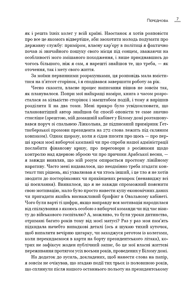 Земля обітована - фото 6