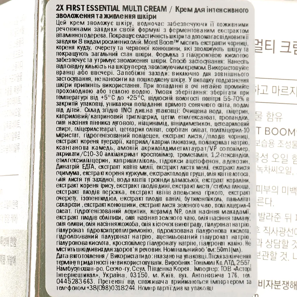 Крем для обличчя Tony Moly 2x First Essential Multi Cream, 50 мл - фото 5