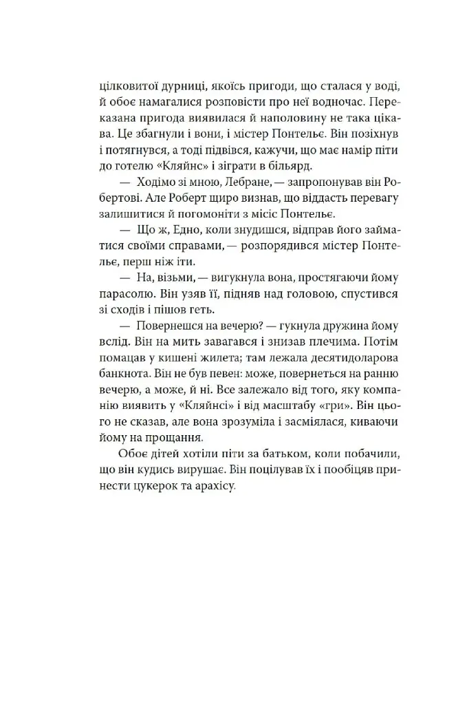 Пробудження - фото 5