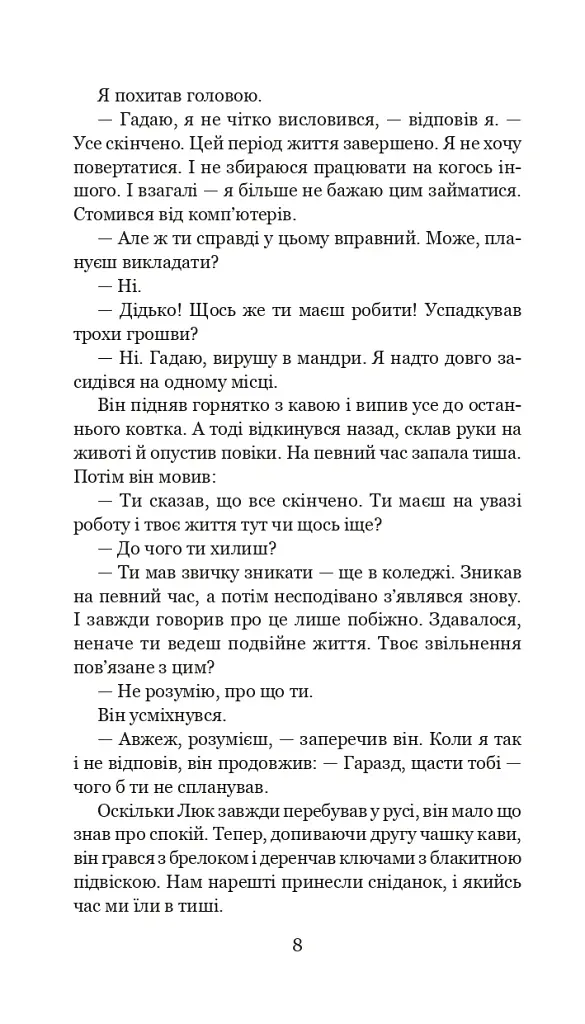 Хроніки Амбера у 10 книгах. Книга 6. Козирі долі - Роджер Желязни - фото 9