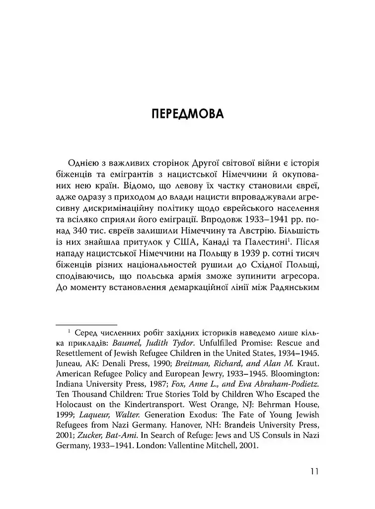 Єврейські біженці в Україні, 1939–1941 рр. - фото 10