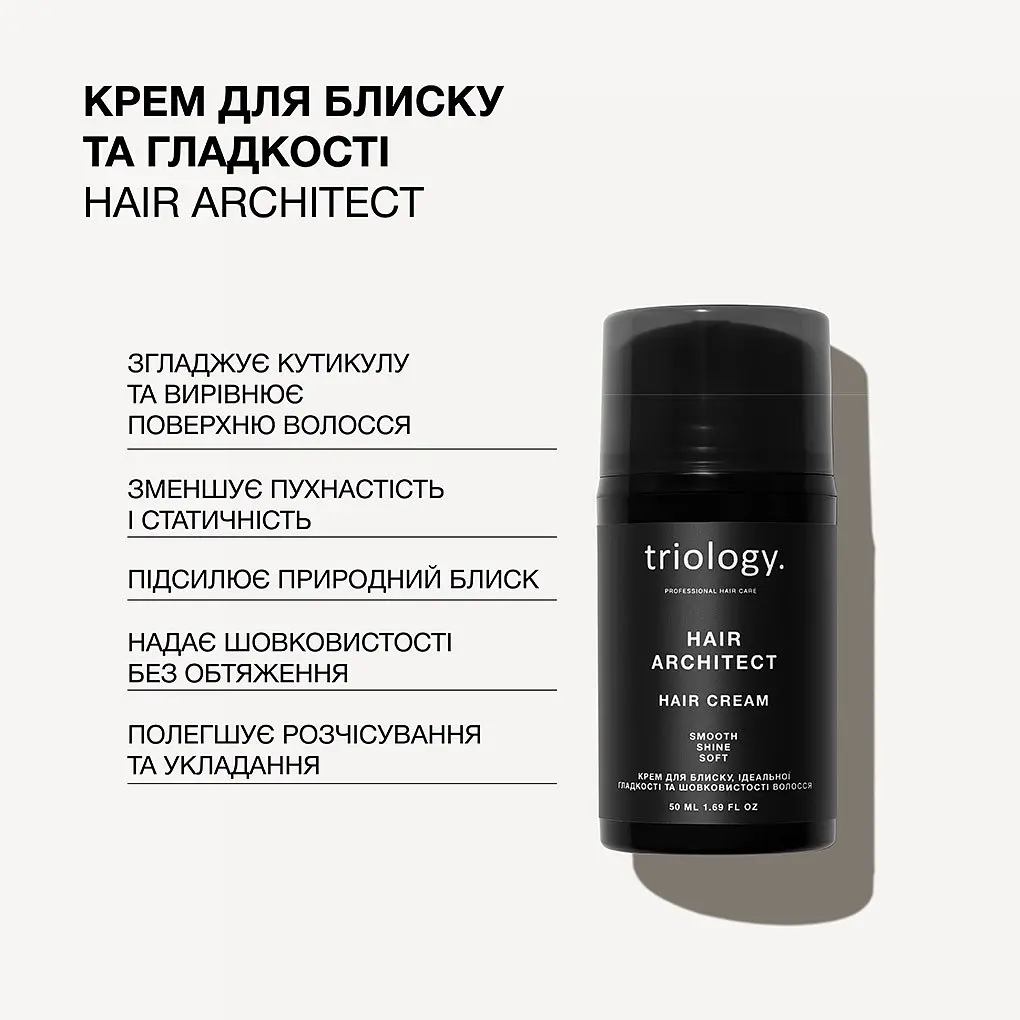 Крем для блиску, ідеальної гладкості та шовковистості волосся Hair Architect Triology. - фото 4