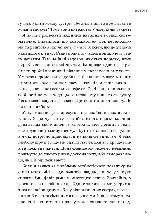 Пекельний тиждень. Сім днів на повну силу - фото 9