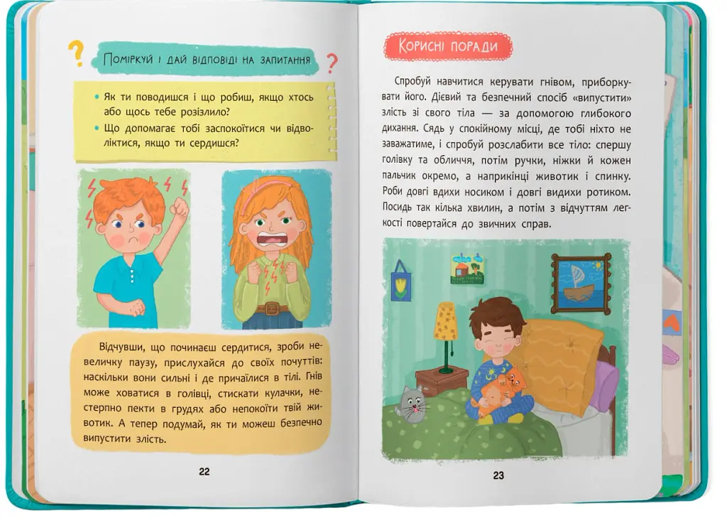 Дружу з емоціями. Що робити, якщо злишся? - Оксана Самуляк - фото 6