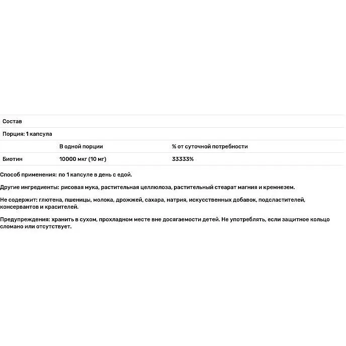Біотин Now Foods Biotin 10мг (10 000 мкг) 120 капсул - фото 3