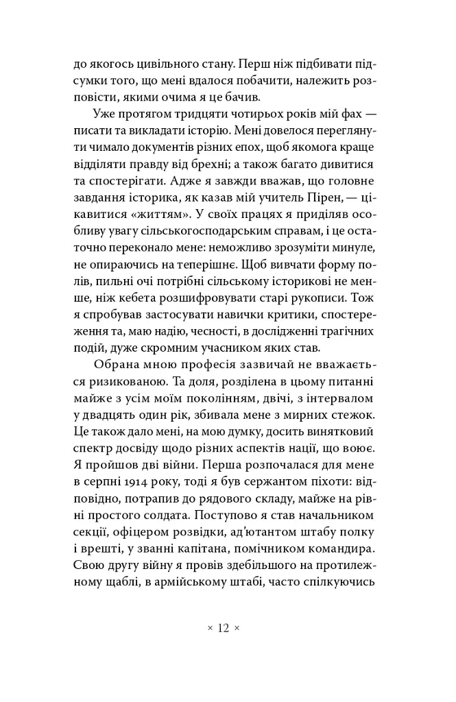 Дивна поразка - Марк Блок - фото 4