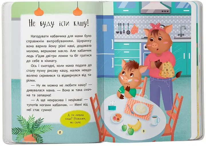 Дитяча книга Казочки-ласунки. Їм без вередувань та капризів Crystal Book 5638 shop (9786175475638) - фото 2